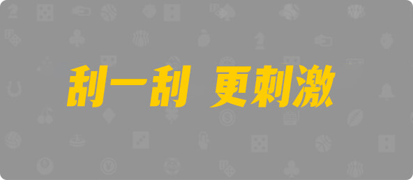 加拿大28,幸运,数据,预测,组合